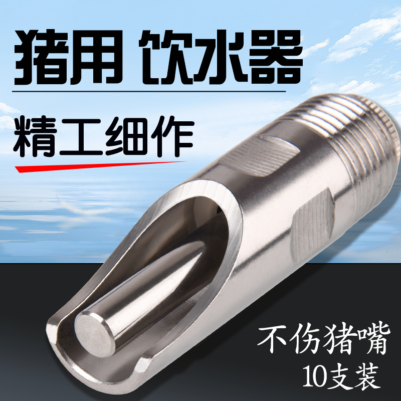 猪饮水嘴猪用饮水器不锈钢猪水嘴喝水的猪嘴自动喂水器鸭嘴养殖场