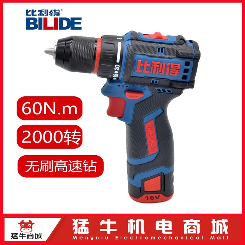 比利得16V无刷小钢炮60扭力变速高速钻锂电转电批起子机工具7218