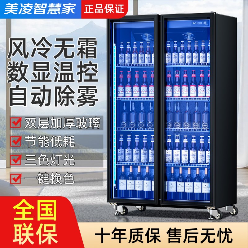 美凌智慧家冷藏展示柜便利店冰箱立式啤酒柜商用超市冰柜饮料柜