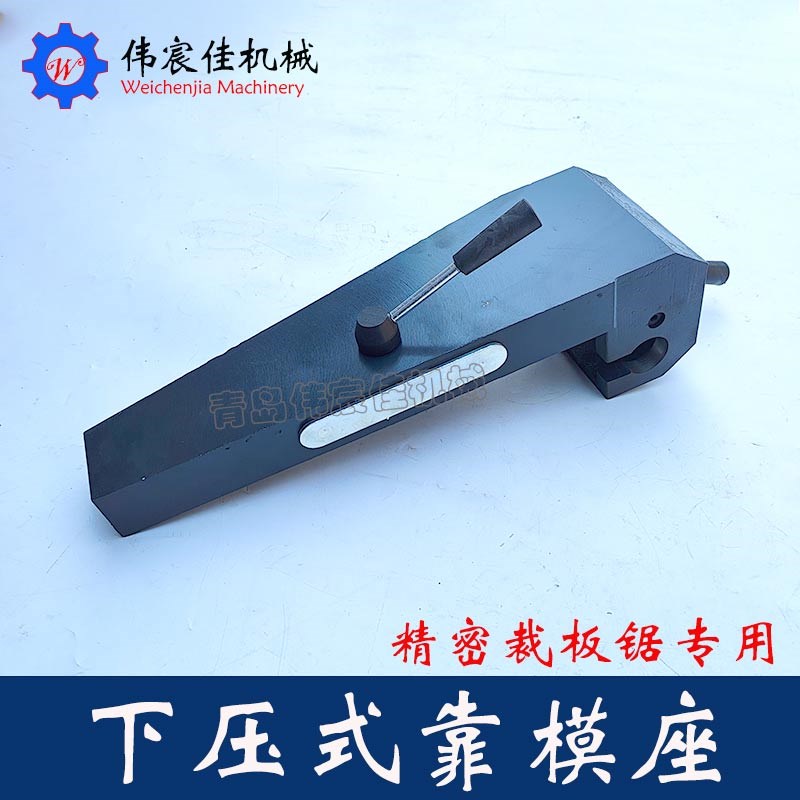 靠模座靠山精密推台锯靠模座靠模柱中尺靠山木工裁板锯精密锯配件