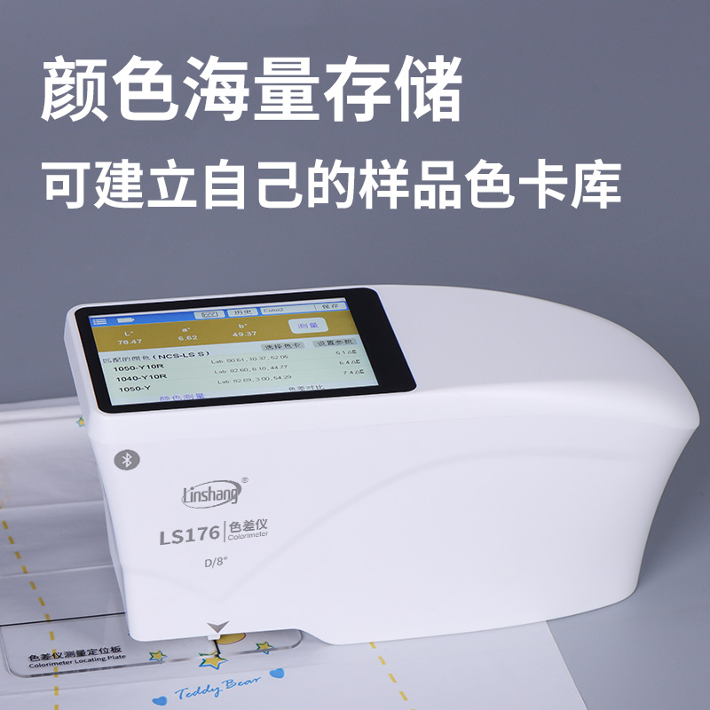 高精度差仪谱分光塑料油漆印刷彩色颜色对比色差测试检测仪便携式