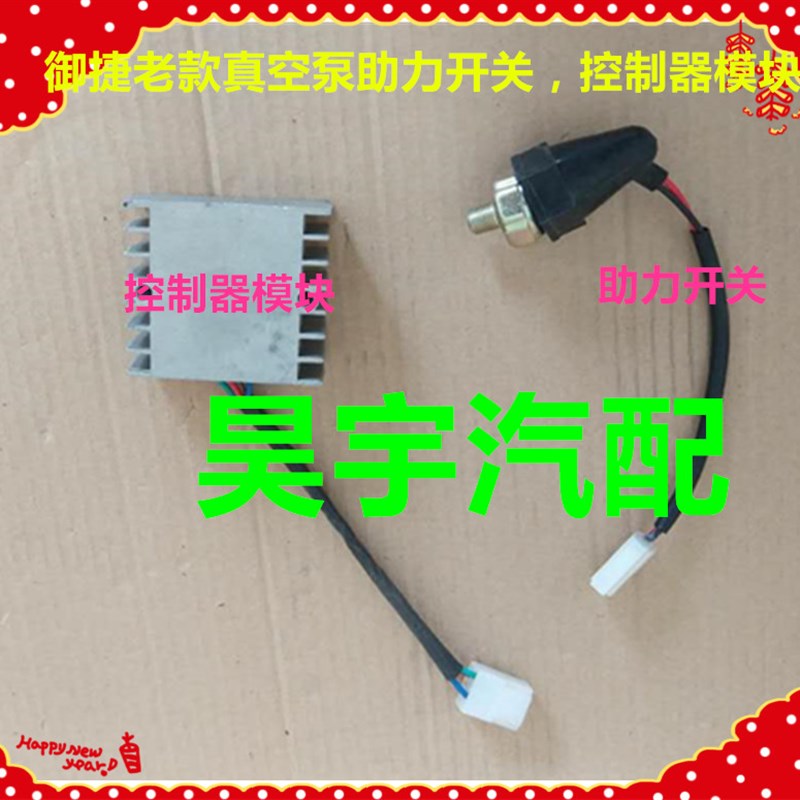 适用于御捷老款真空泵压力开关刹车助力压力传感控制器模块转换线