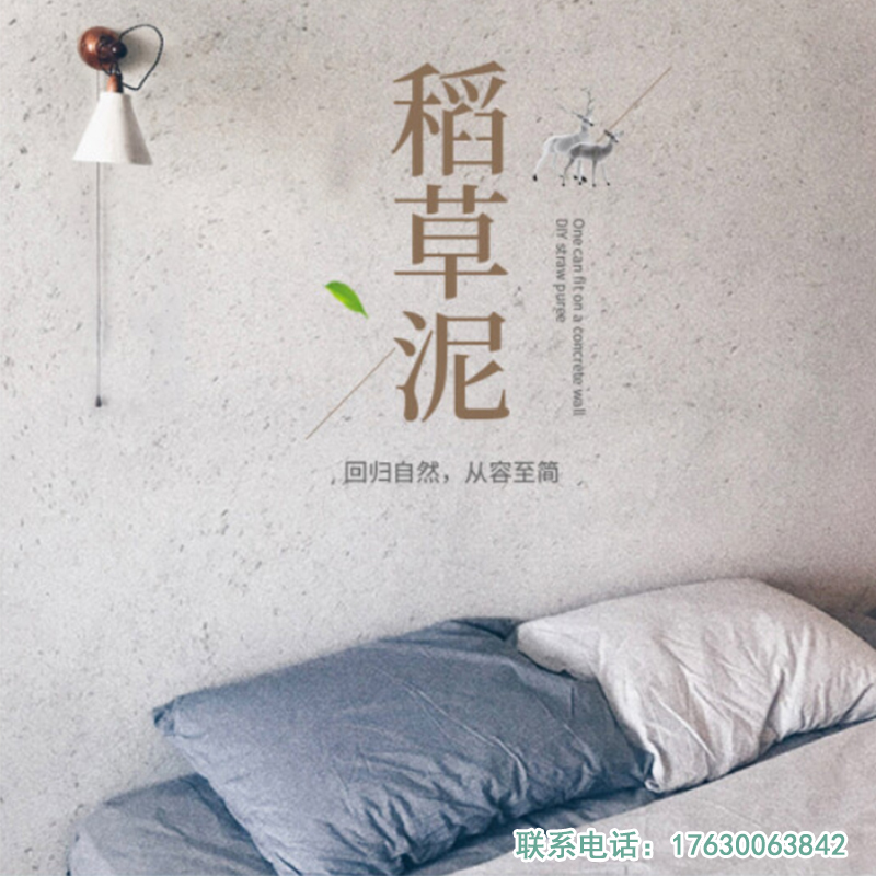 生态稻草漆室内外墙稻草泥肌理漆乡村夯土泥墙面漆草筋灰艺术涂料