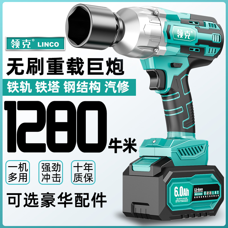 领克汽车修理电动扳手重型大功率无刷充电锂电大扭力架子工程风炮