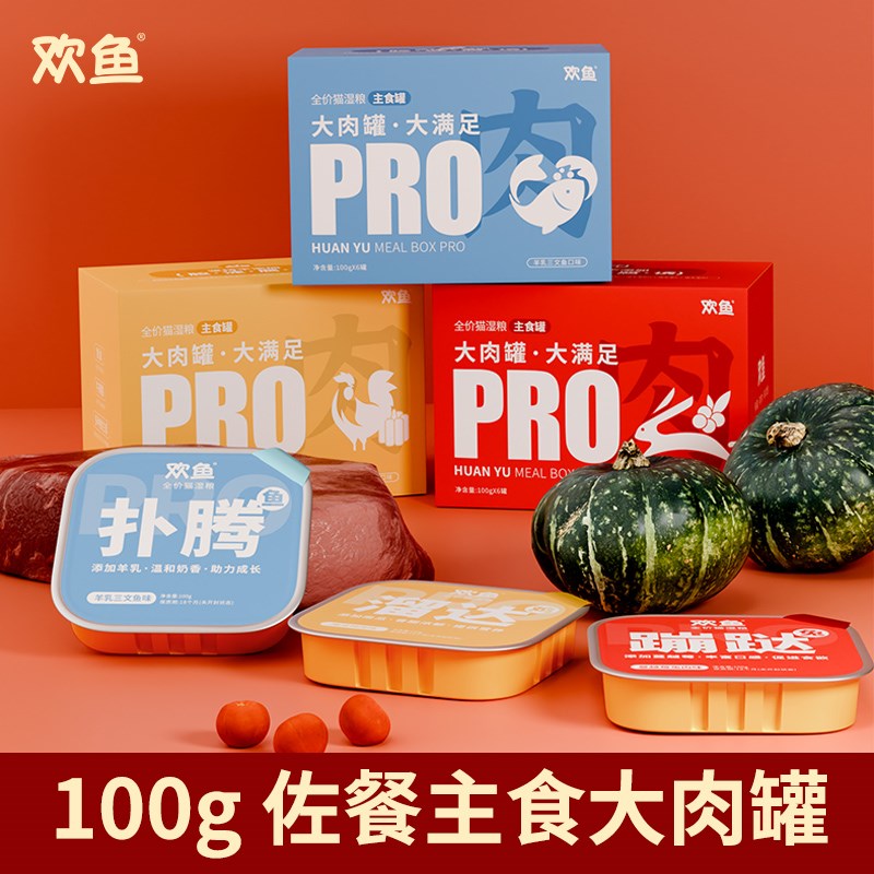 欢鱼猫咪主食罐头营养补水餐盒非零食成猫幼猫专用全价猫粮湿粮