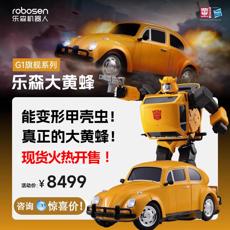 乐森大黄蜂自动变形机器人