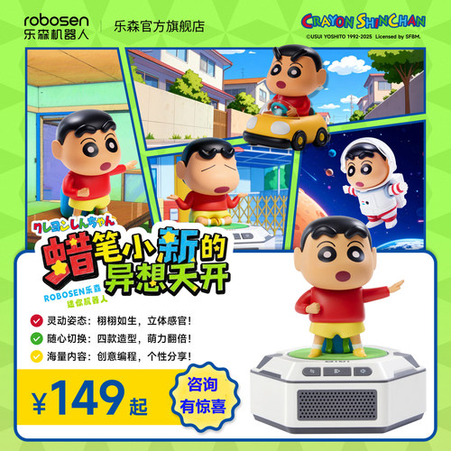 乐森迷你机器人蜡笔小新手办
