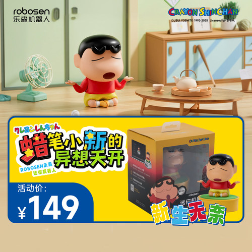 乐森迷你机器人蜡笔小新手办摆件