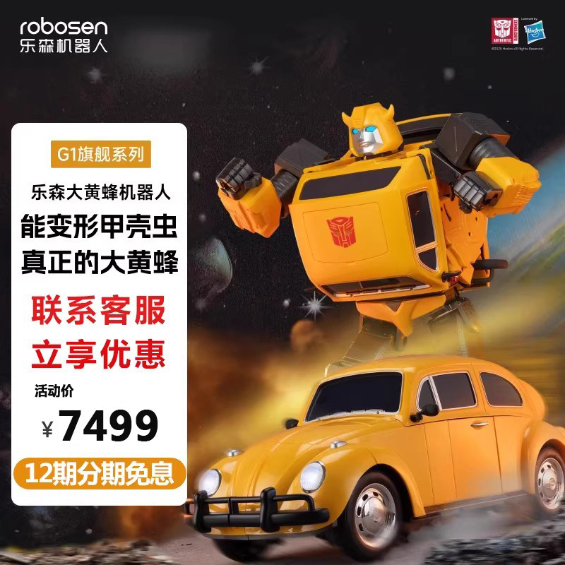 乐森大黄蜂G1旗舰版自动变形金刚智能机器人儿童生日礼物机甲模型,模玩/动漫/周边/娃圈三坑/桌游,机器人/机甲成品/变形系列,淘宝优惠券,粉丝福利购,淘宝优惠卷