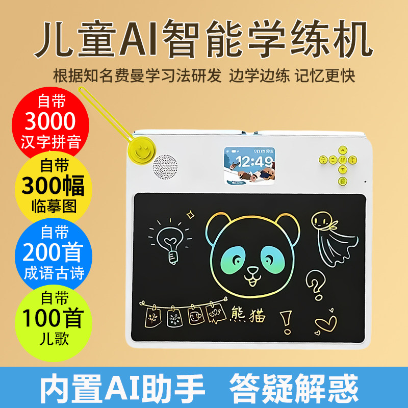 AI智能液晶画板全能学练机宝宝早教启蒙学习机学拼音汉字儿童礼物