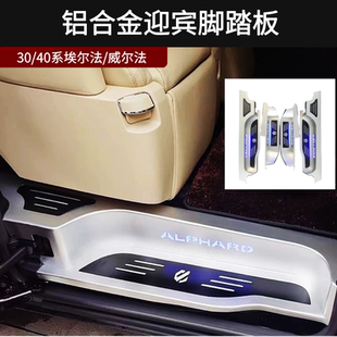 丰田埃尔法威尔法30系40系配件改装门槛条迎宾脚踏板中门LED踏板