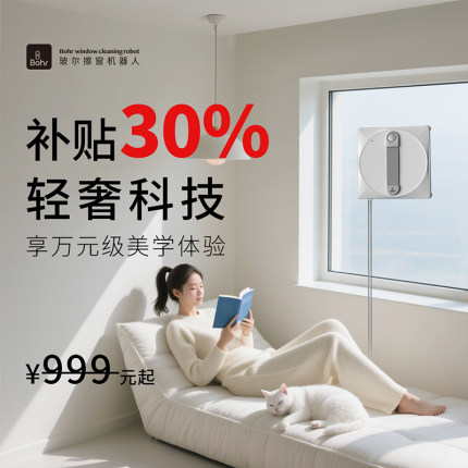 【补贴30%】玻尔擦窗机器人高层外窗家用全自动洗玻璃100-240v
