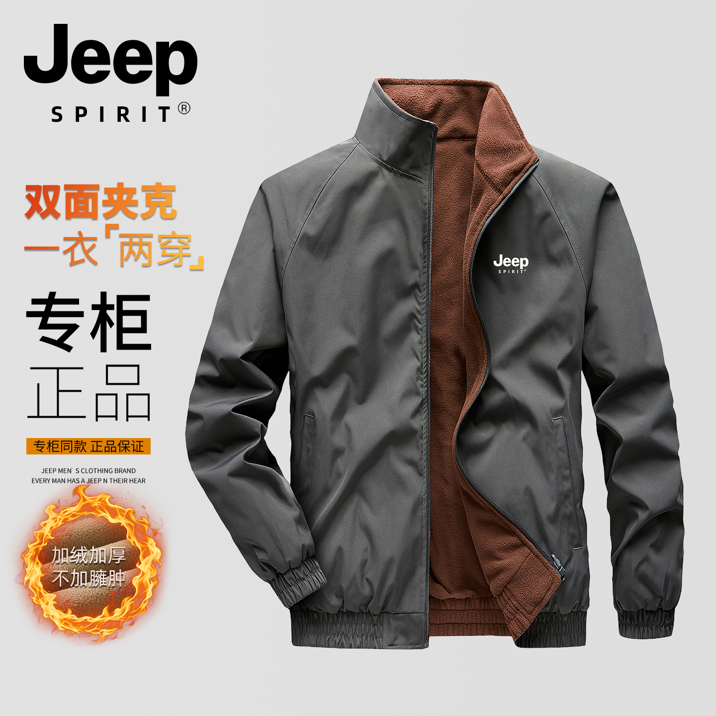 吉普双面穿夹克外套男春秋新款防风防雨加厚加绒保暖立领上衣开衫