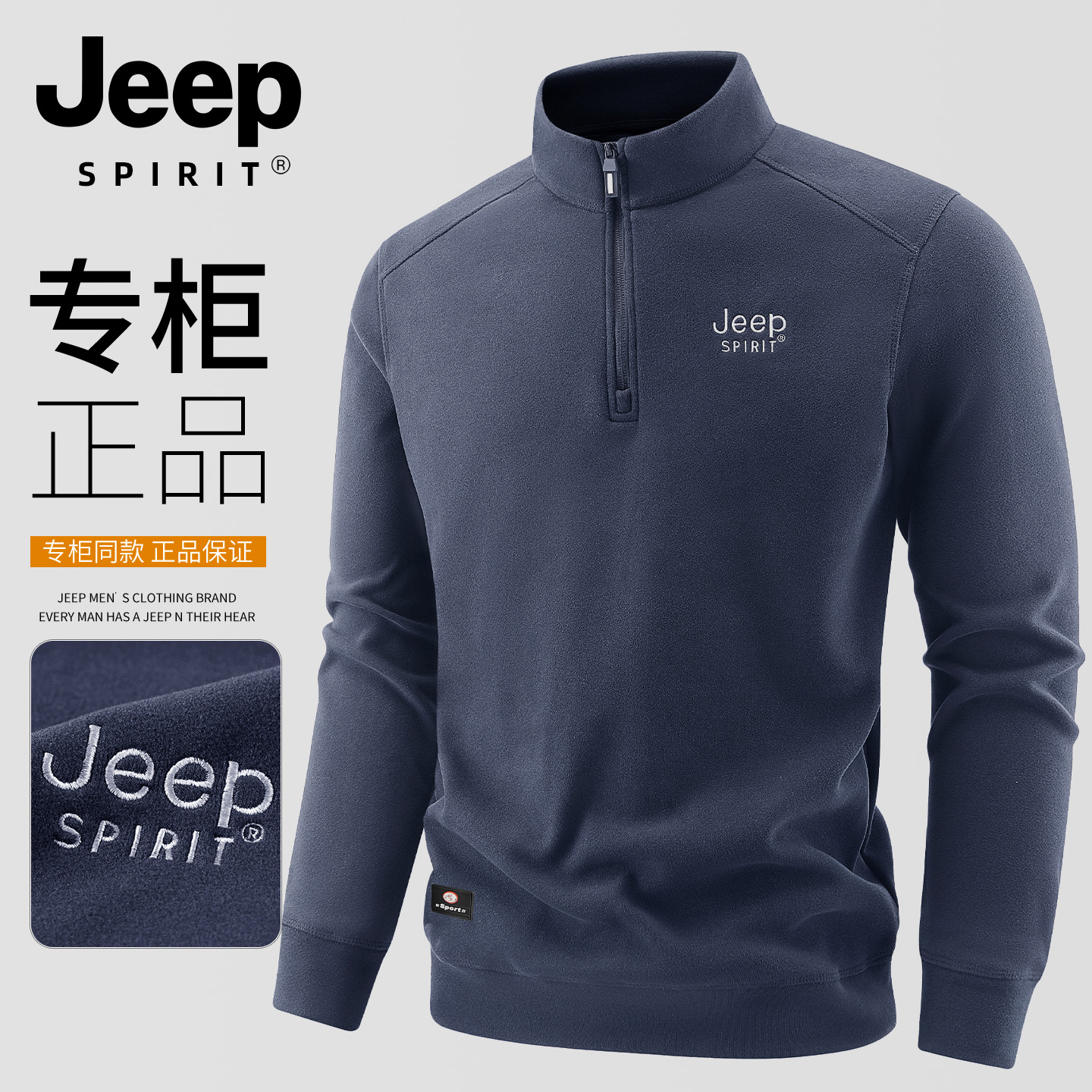 吉普卫衣立领半拉链加绒加厚长袖