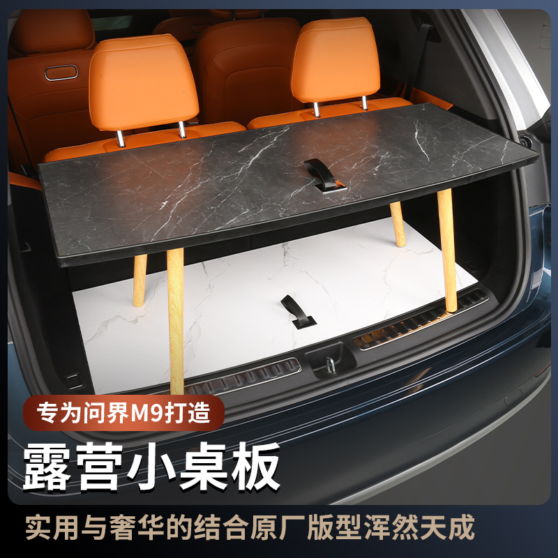 适用于华为AITO问界新M9v专用后备箱小桌板车载露营折叠桌野餐神