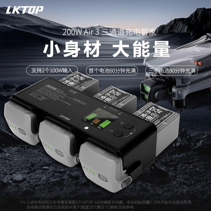 适用大疆DJI AIR 3充电器电池快充管家保姆USB同时W多充无人机配