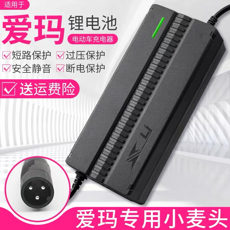 爱玛电动瓶车锂电池充电器48V伏12AhB16ah14安时DZL481204306
