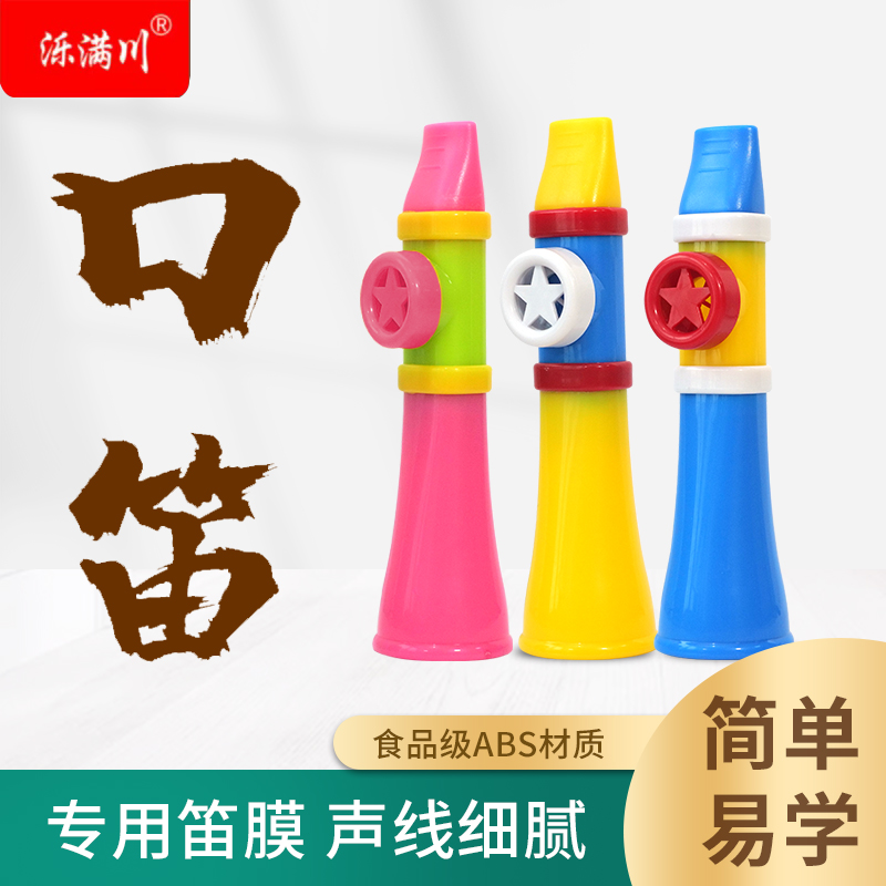 濼滿川萬能優雅小口笛