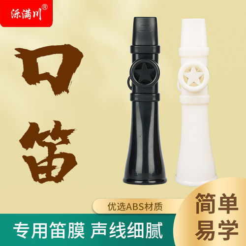 泺满川口笛简单易学 升级版卡祖笛唢呐小号自动挡萨克斯舞台表演