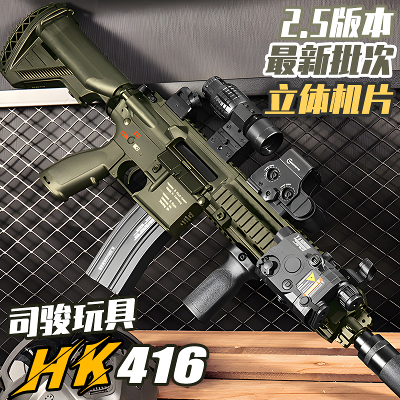 司骏HK416D金齿连发电动