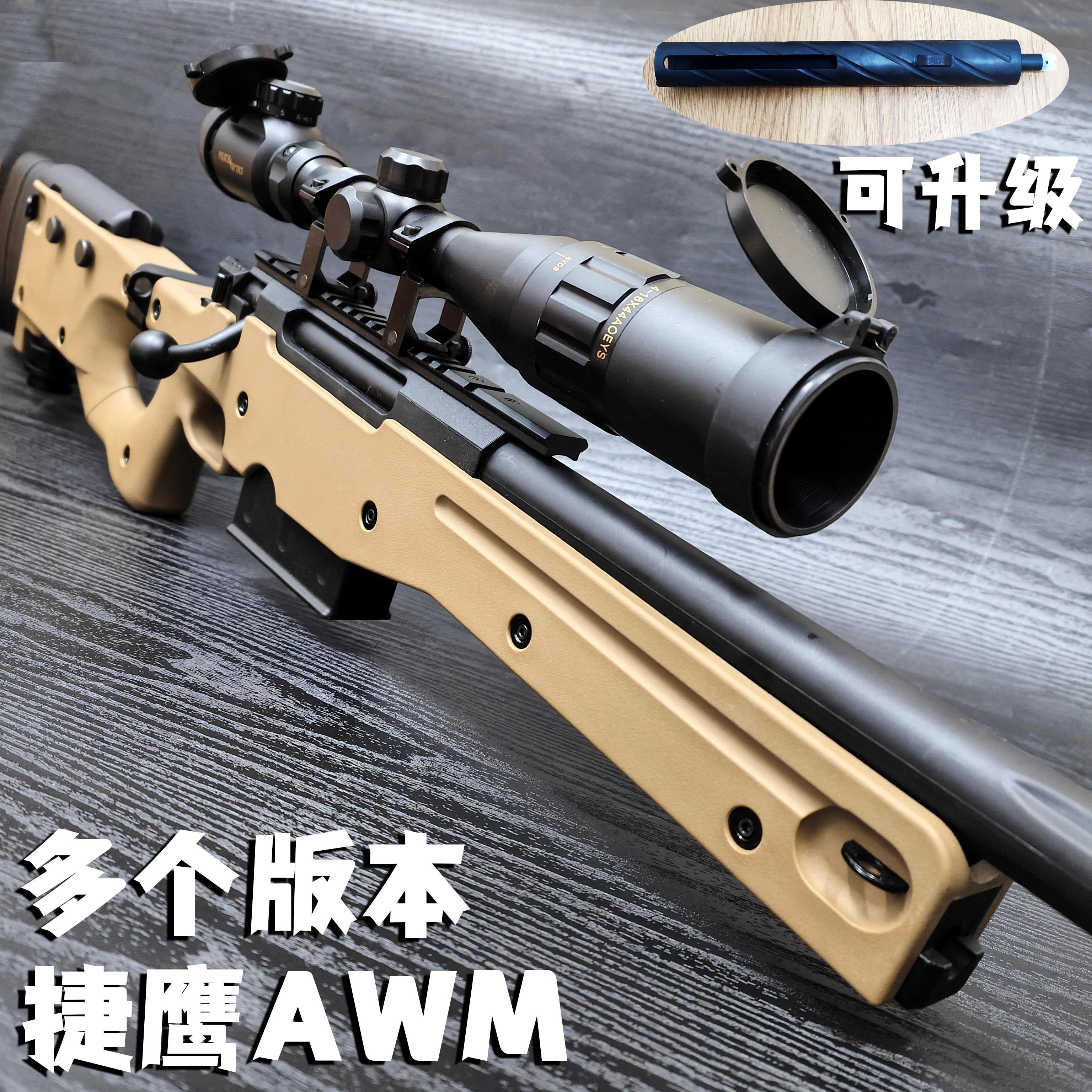 捷鹰AWM不抛壳二代软弹枪