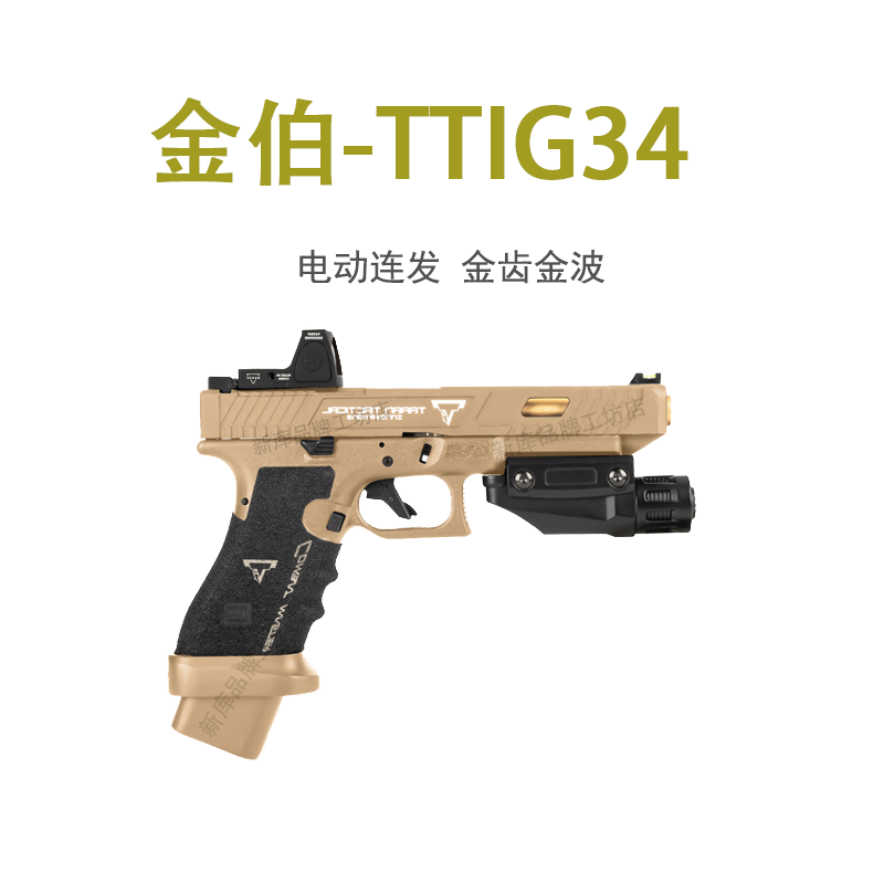 全行程金伯ttig34电手新