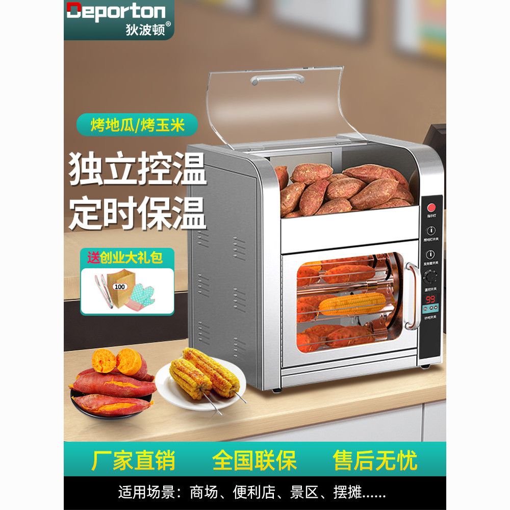狄波顿烤地瓜机商用烤红