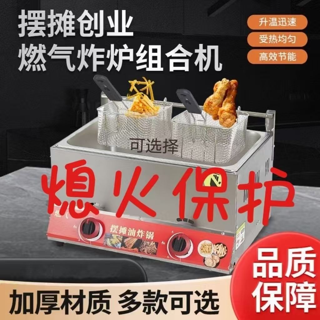熄火保护燃气商用油炸锅