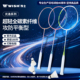 200攻防平衡拍 300 WISH伟士全碳纤维羽毛球拍专业 光逸系列500