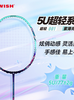 伟士WISH超轻001超轻007全碳纤维5U羽毛球拍软杆 男女专业正品