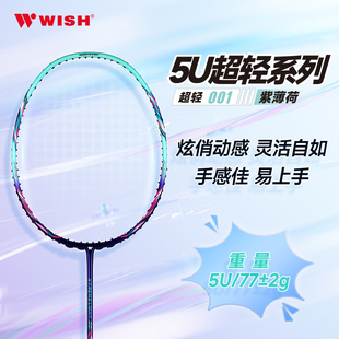 伟士WISH超轻001超轻007全碳纤维5U羽毛球拍软杆 男女专业正品