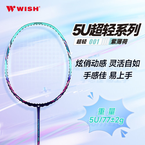 伟士超轻001全碳纤维5U羽毛球拍