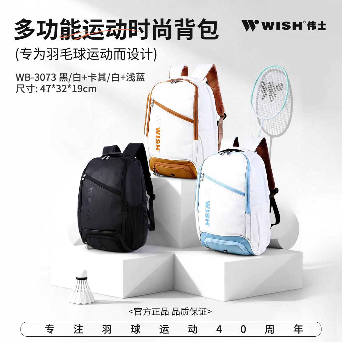 WISH伟士防水大容量羽毛球双肩包
