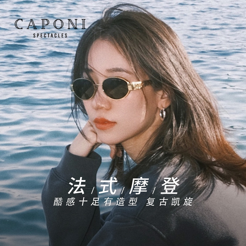 CAPONI复古椭圆金属框猫眼太阳眼镜女级感2024新款凯旋偏光太阳眼