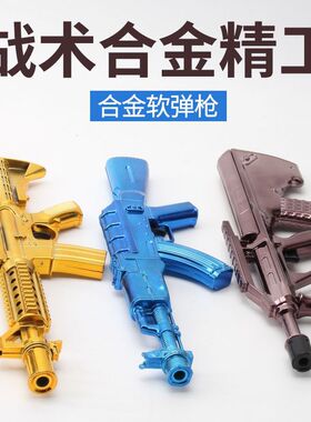 黄金M4c16软手枪突击步枪可发射子弹玩吃枪模型合金小弹枪AK47具