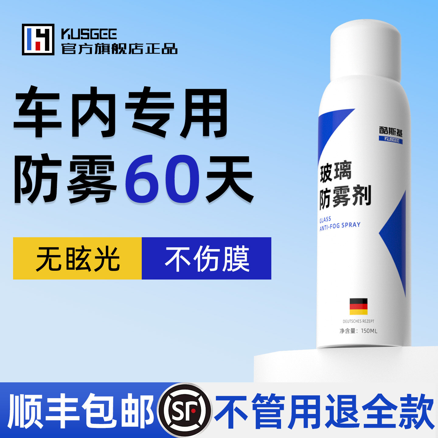 车窗防雾剂侧窗玻璃冬季车内长效防起雾喷剂汽车内挡风玻璃除雾剂