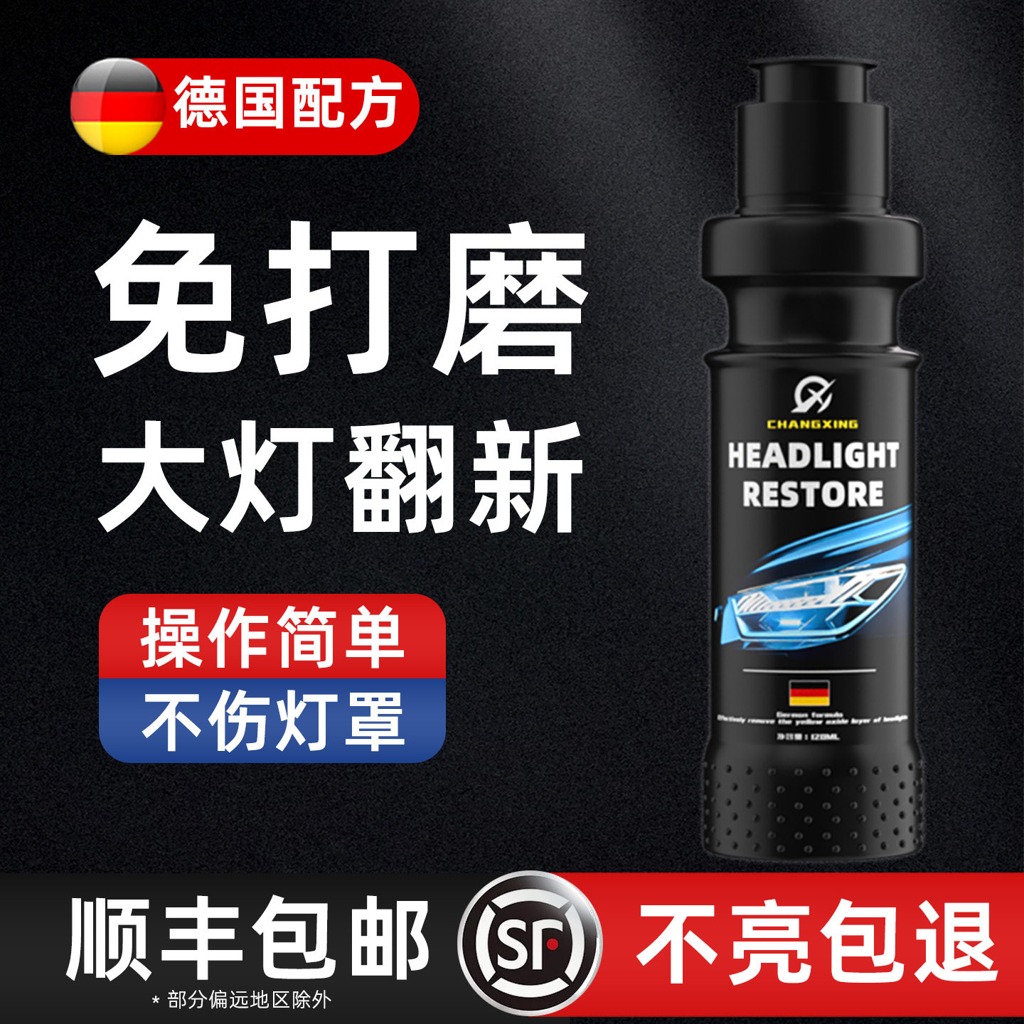 汽车大灯翻新修覆液免打磨灯罩外壳老化发黄清洗剂抛光还原剂神器,汽车零部件/养护/美容/维保,车漆镀膜,淘宝优惠券,粉丝福利购,淘宝优惠卷