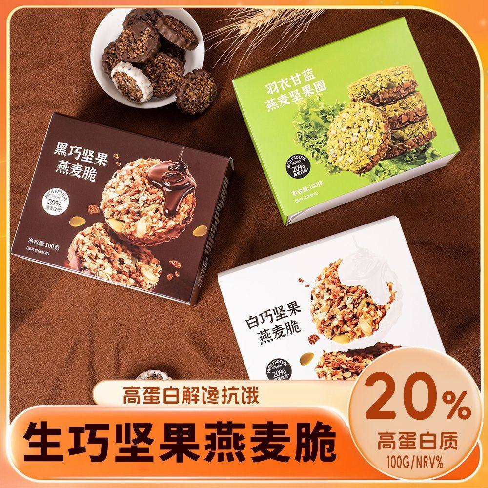 生巧坚果燕麦脆脆黑巧克力燕麦饼干轻食代餐健康零食礼盒,零食/坚果/特产,酥性饼干,淘宝优惠券,粉丝福利购,淘宝优惠卷