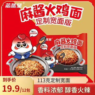 芯蒸呈鲜香火鸡面113g酷辣韩式 泡面速食拌面劲道方便面网红宽面