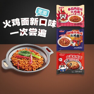 芯蒸呈麻酱火鸡面韩式 泡面劲道网红夜宵麻辣方便面速食食品