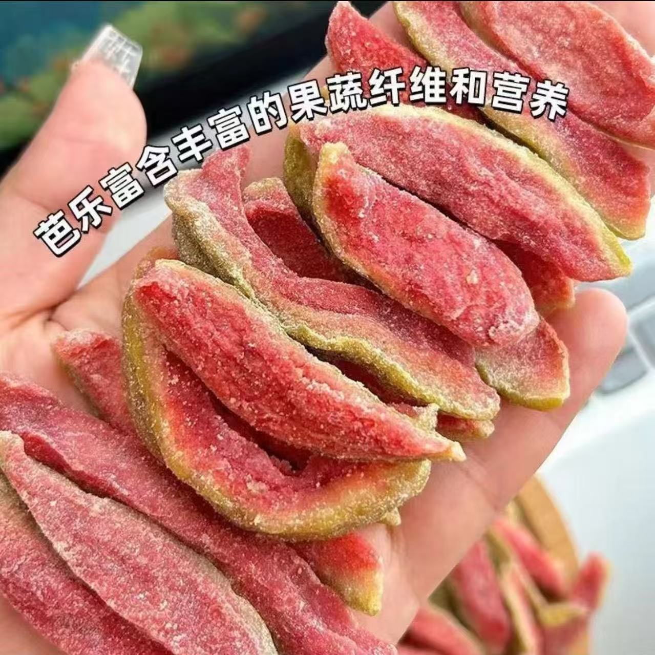 红心芭乐干果蔬干水果干超级巨好吃的零食小吃网红爆款