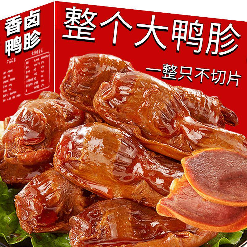 鸭珍新鲜卤味整个大鸭肫五香香辣独立包装酱香即食解馋熟食零食