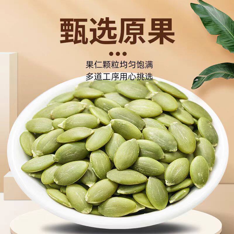 生南瓜子仁去壳熟南瓜子仁正宗去皮零食微盐干炒坚果批发包邮