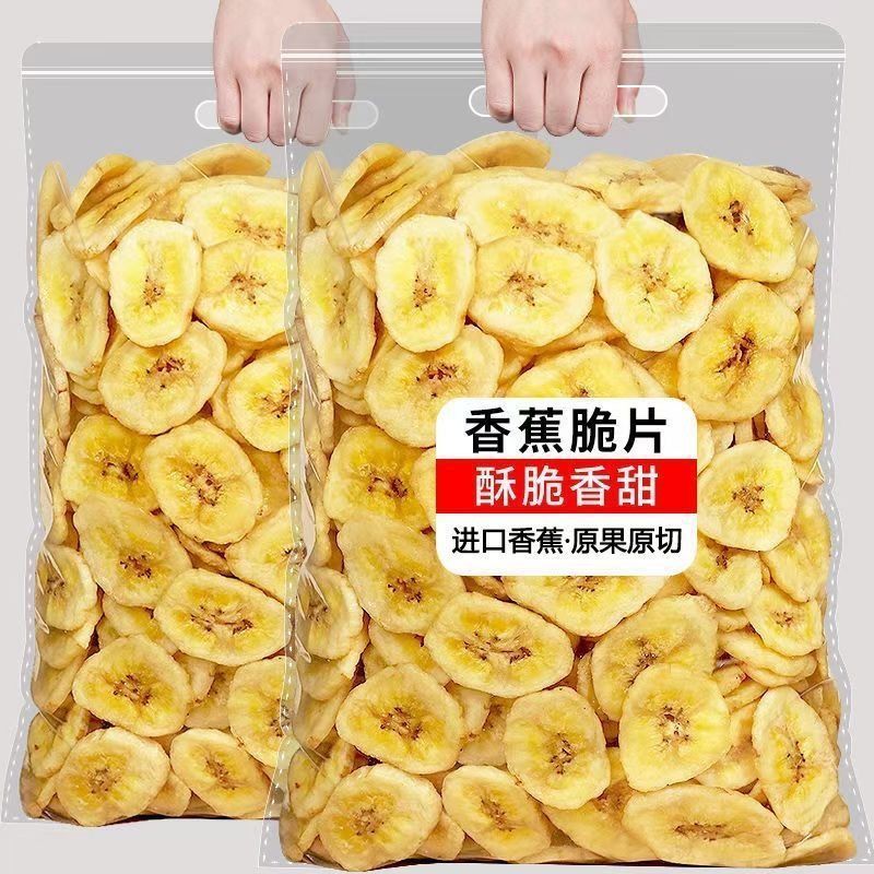 新鲜香蕉片干香脆非芭蕉干脱水果干脆片果脯蜜饯休闲零食