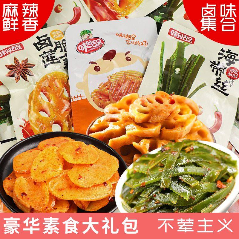 素菜香辣海带土豆藕片网红零食休闲食品下饭菜大礼包宿舍咸菜零食,零食/坚果/特产,卤味素食,淘宝优惠券,粉丝福利购,淘宝优惠卷