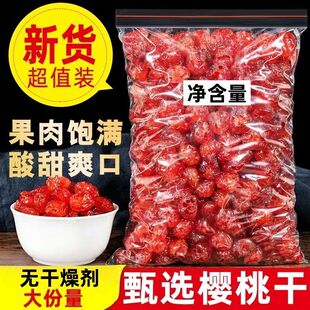 烟台大樱桃干水果干酸甜车厘子干休闲零食无核果脯罐装无添加净重