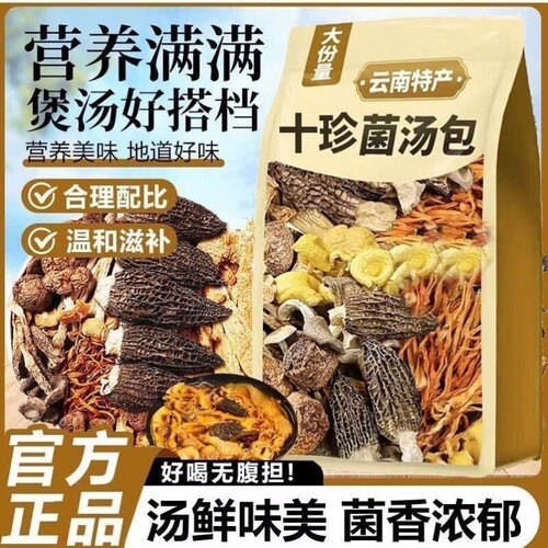 七彩汤包云南特产菌菇羊肚干货鹿茸虫草材料蘑菇火锅正宗煲汤