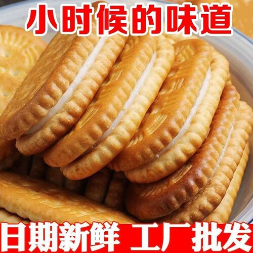 夹心饼干老式怀日80后小时候的经典零食点心散装单独小包装