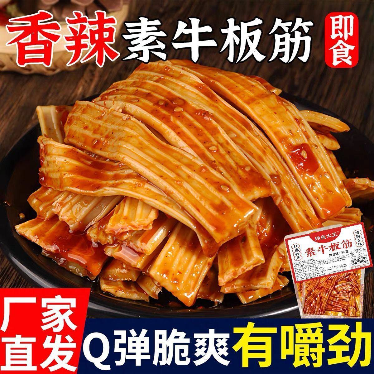 素牛板筋麻辣网红解馋小零食香辣凉皮湖南街边风味小吃卤味牛蹄筋,零食/坚果/特产,素肉,淘宝优惠券,粉丝福利购,淘宝优惠卷