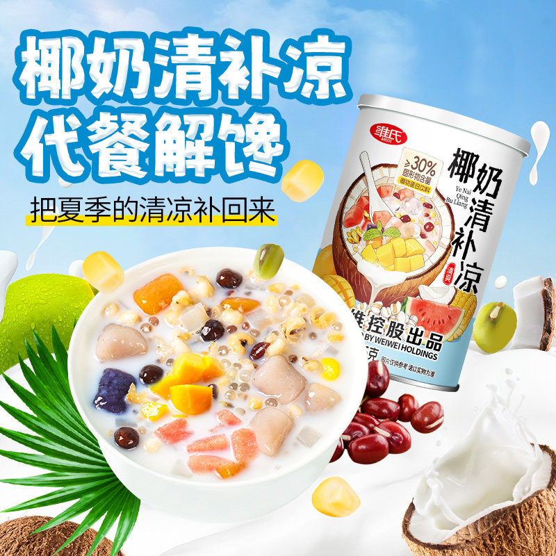 【夏日清补凉】维氏椰奶清补凉夏天解渴清爽椰奶小吃粮食代餐轻食图片